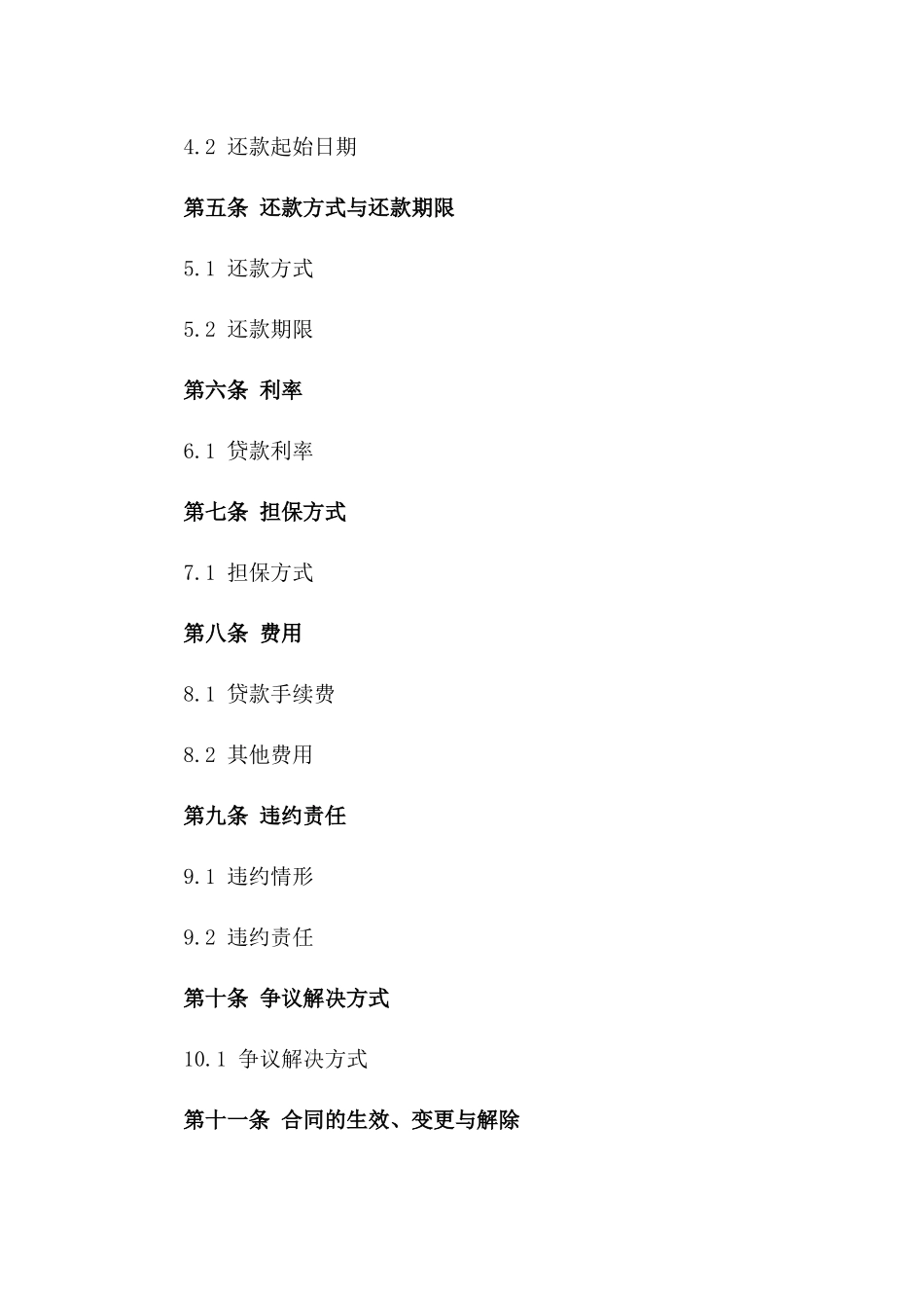 个人贷款协议模板：无抵押信用借款契约版_第3页