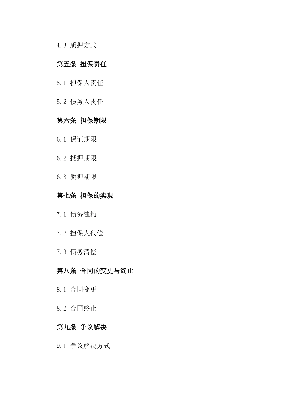 个人债务担保合同书模板2024一_第3页