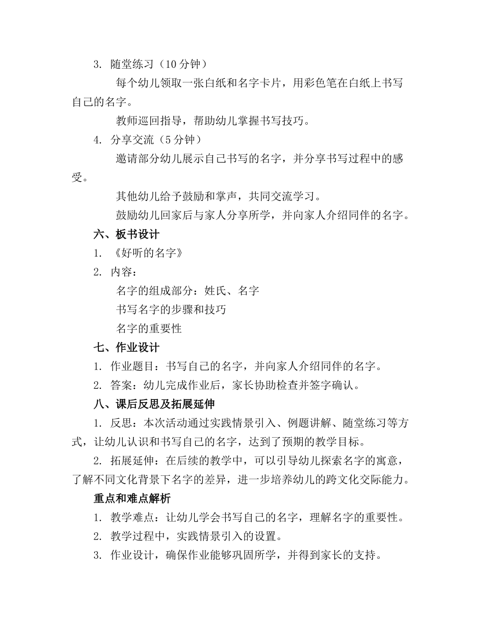 小班社会活动《好听的名字》教案与反思 _第2页