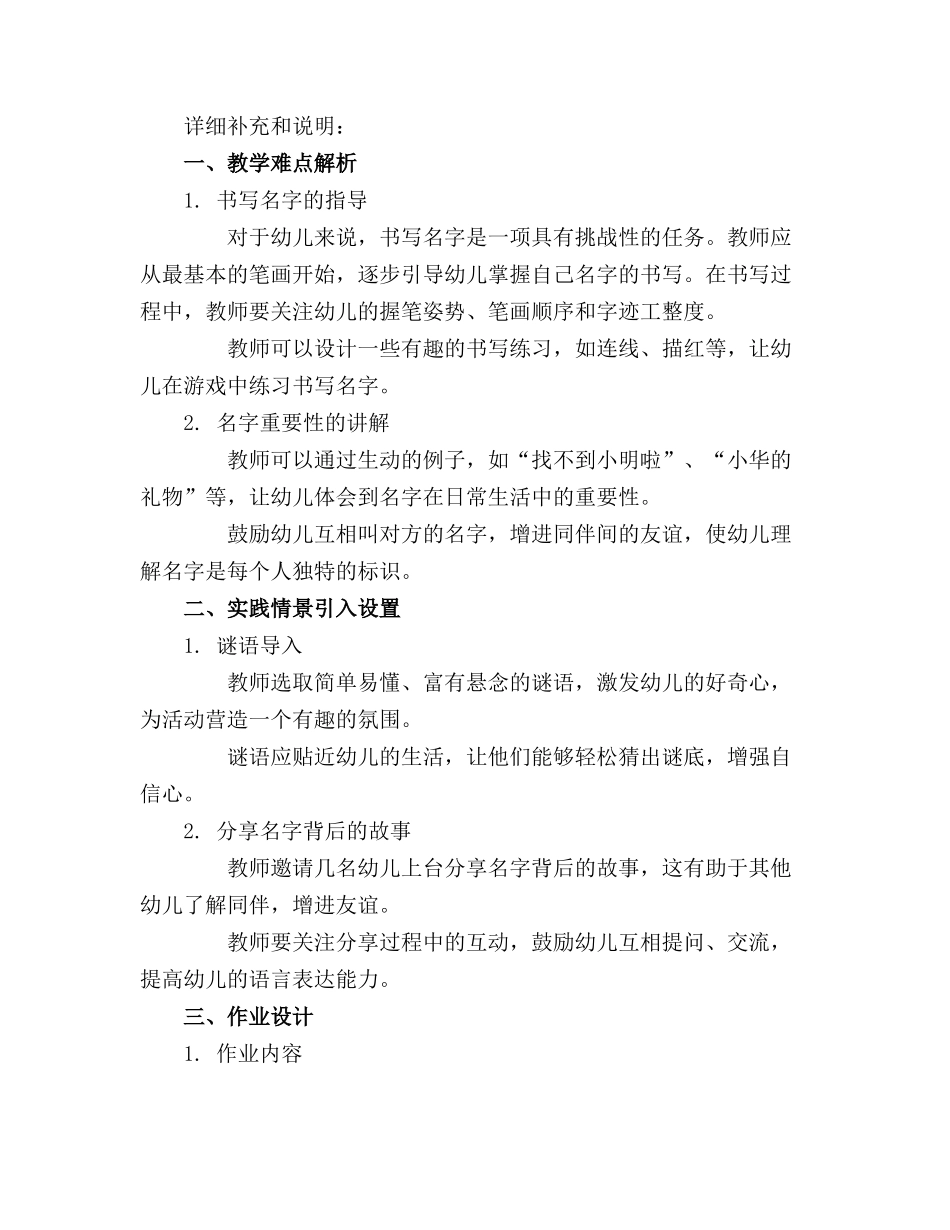 小班社会活动《好听的名字》教案与反思 _第3页