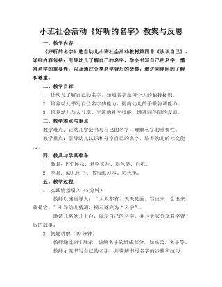 小班社会活动《好听的名字》教案与反思 