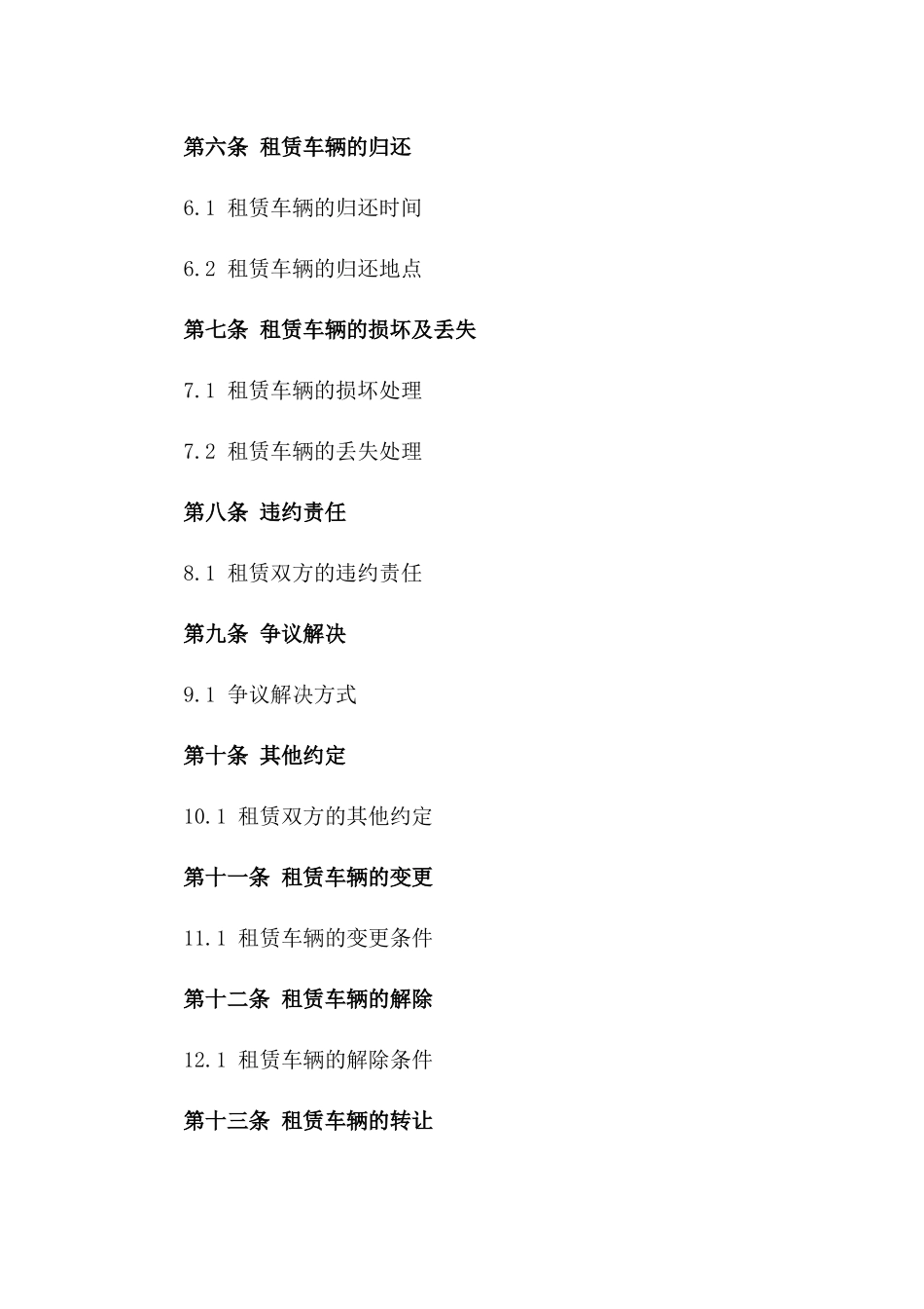 2024年版汽车短期租赁合同样本一_第3页