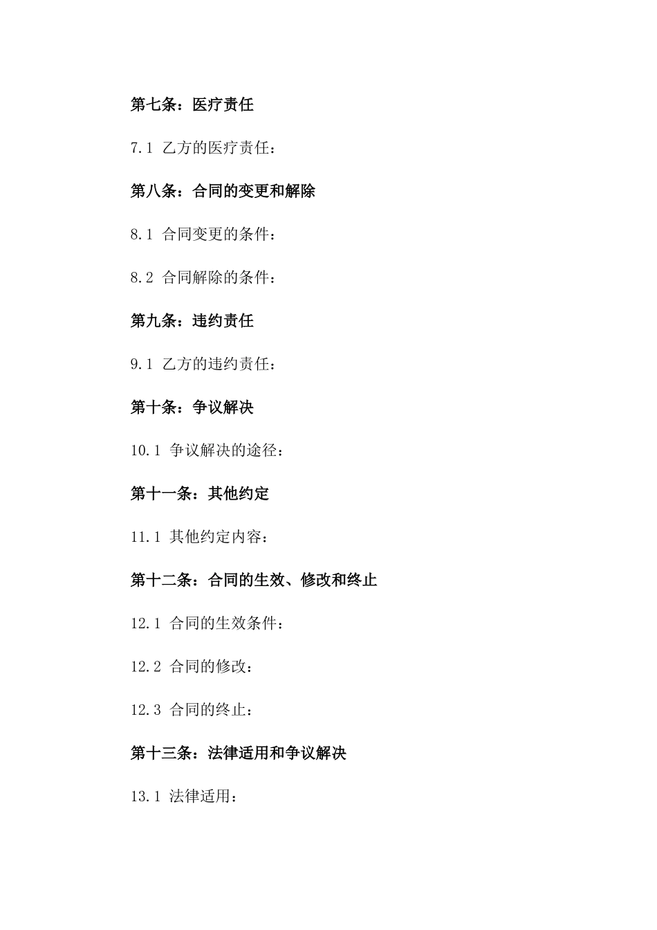2024年标准麻醉师聘用协议版_第3页