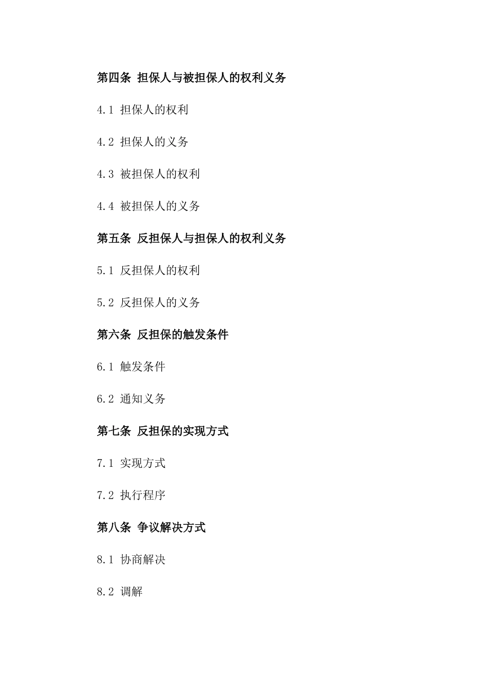 个人担保反担保协议规范化文本一_第3页