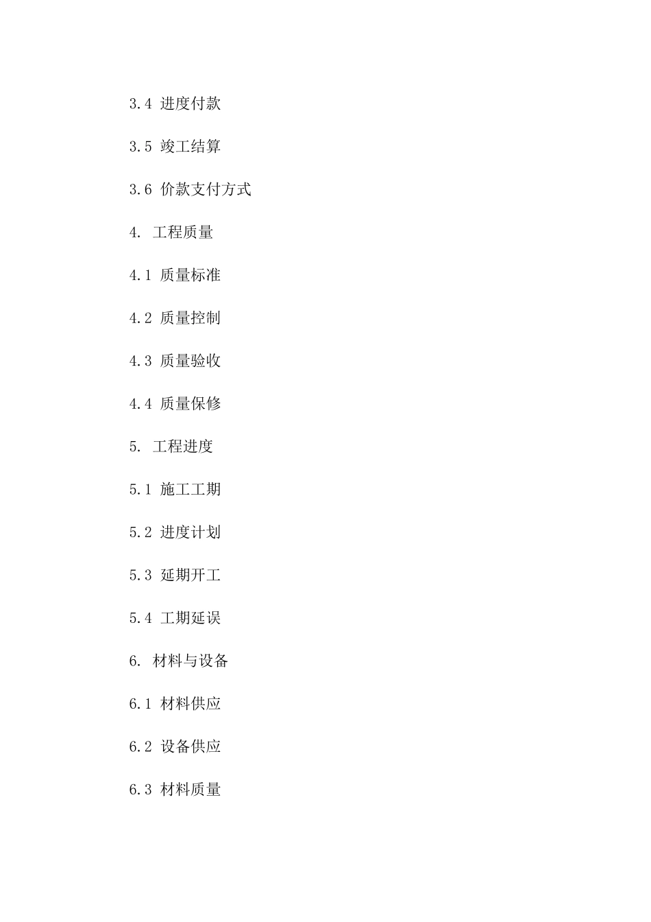 建筑施工协议样本：2024年版详细条款及应用指南一_第3页