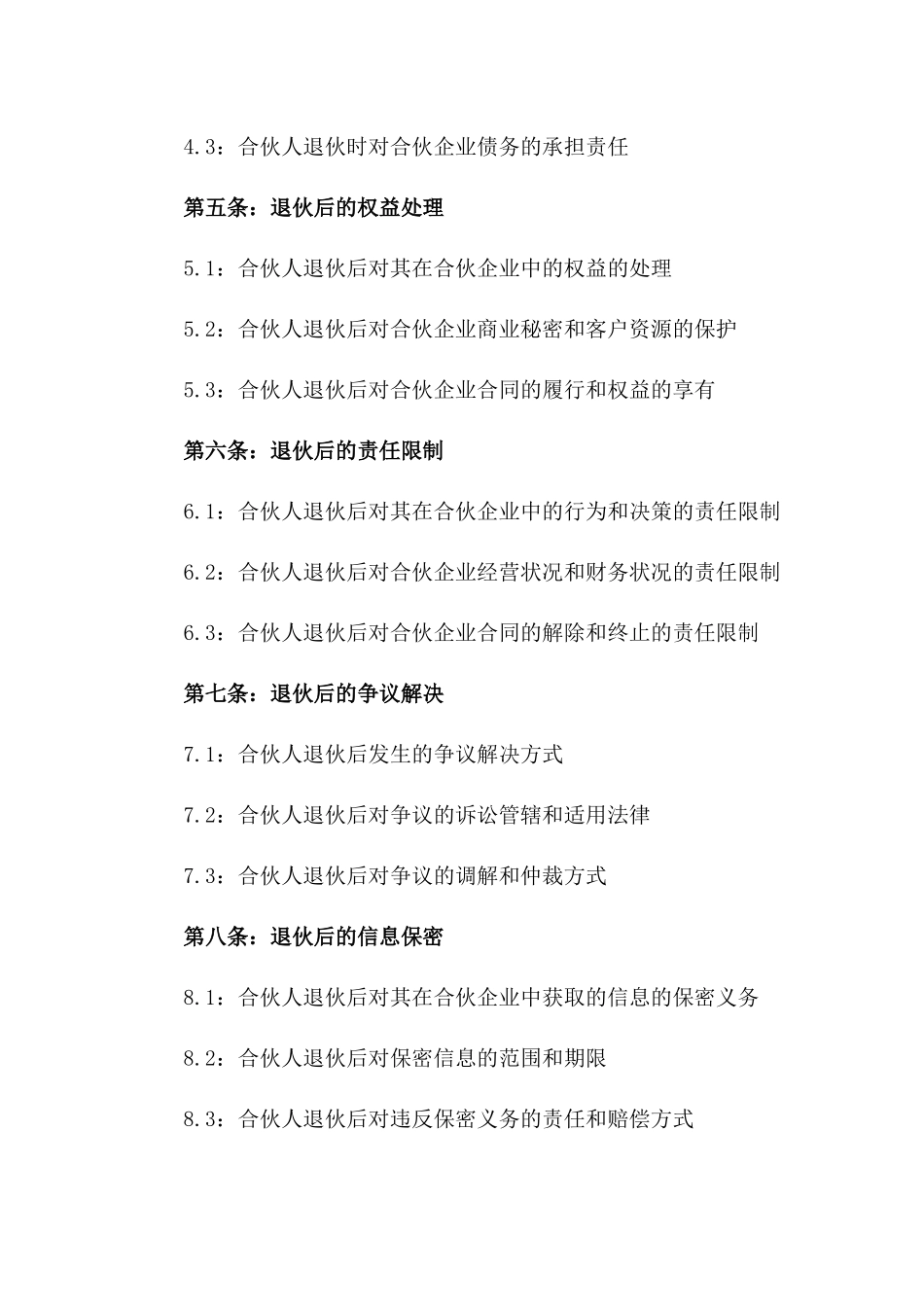 2024年合伙企业退伙责任明确协议_第2页