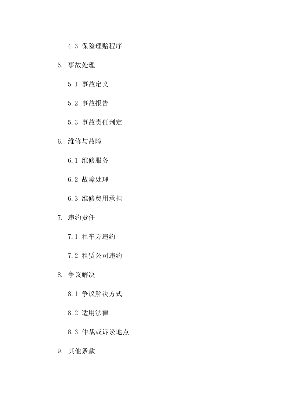 2024年度标准租车协议模板一_第3页