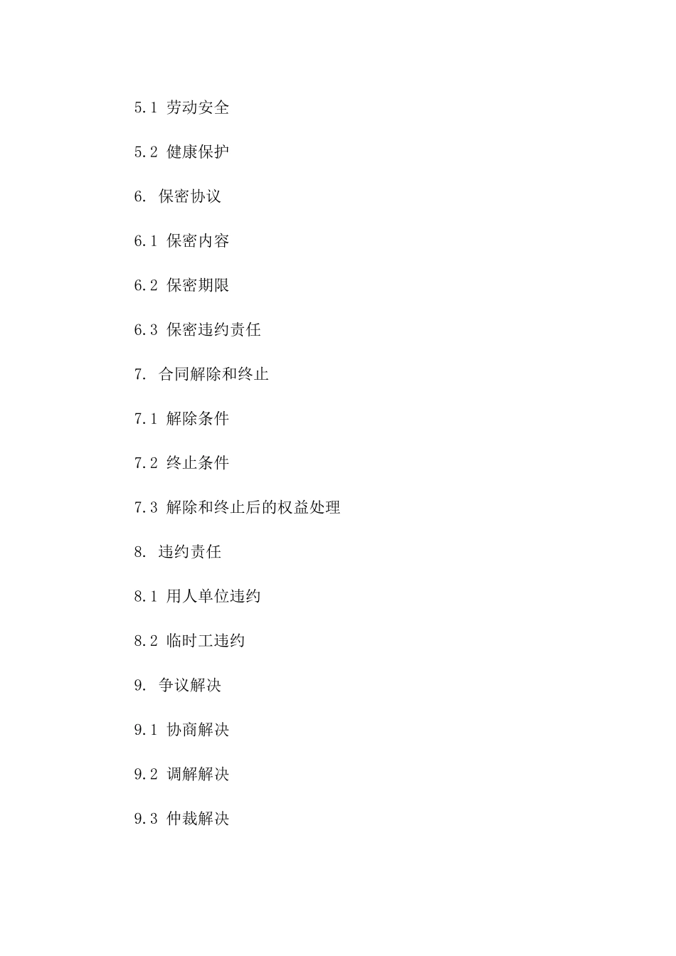 2024年资料管理临时工聘任协议范本版_第3页