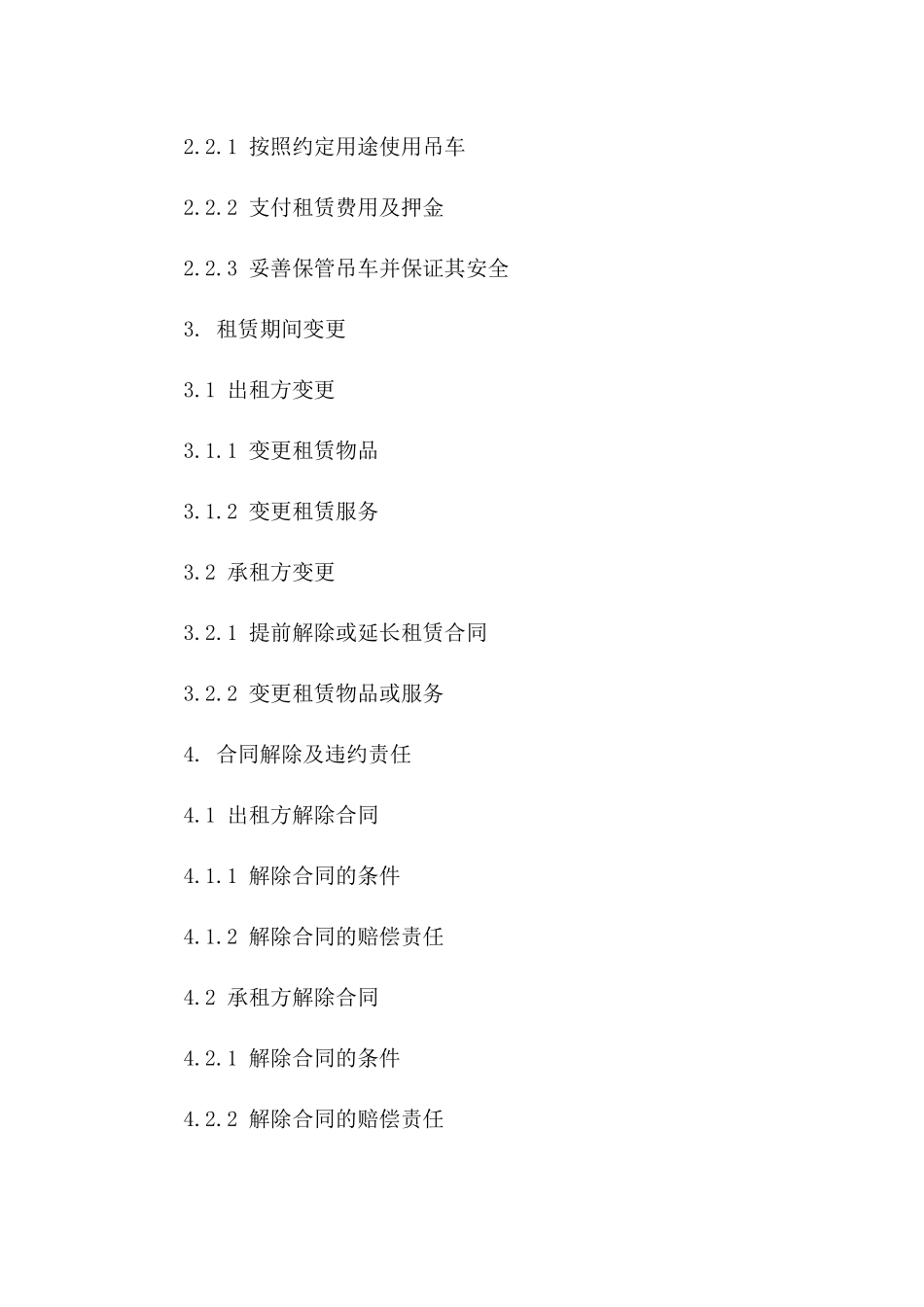 2024年版带司机吊车租赁协议范本版_第3页