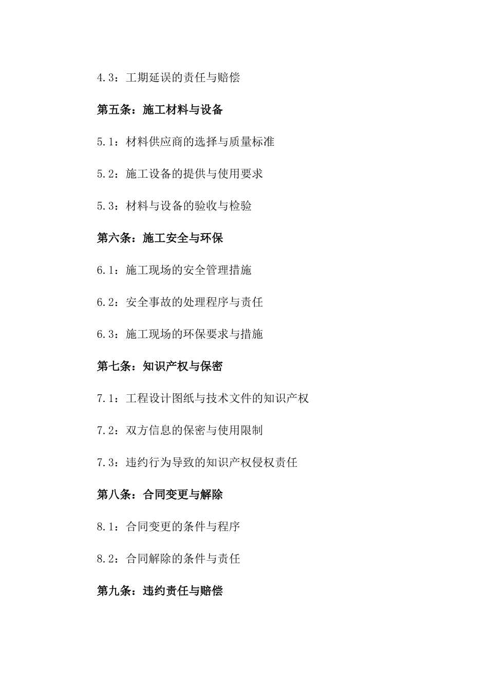 2024新型公共装饰施工合作合同_第2页