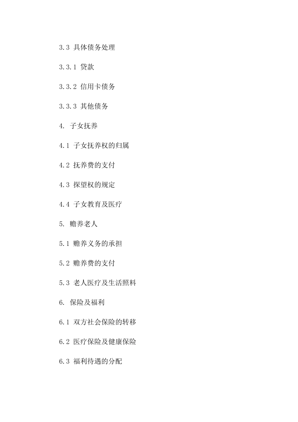 2024年陕西省离婚合同参考模板一_第3页