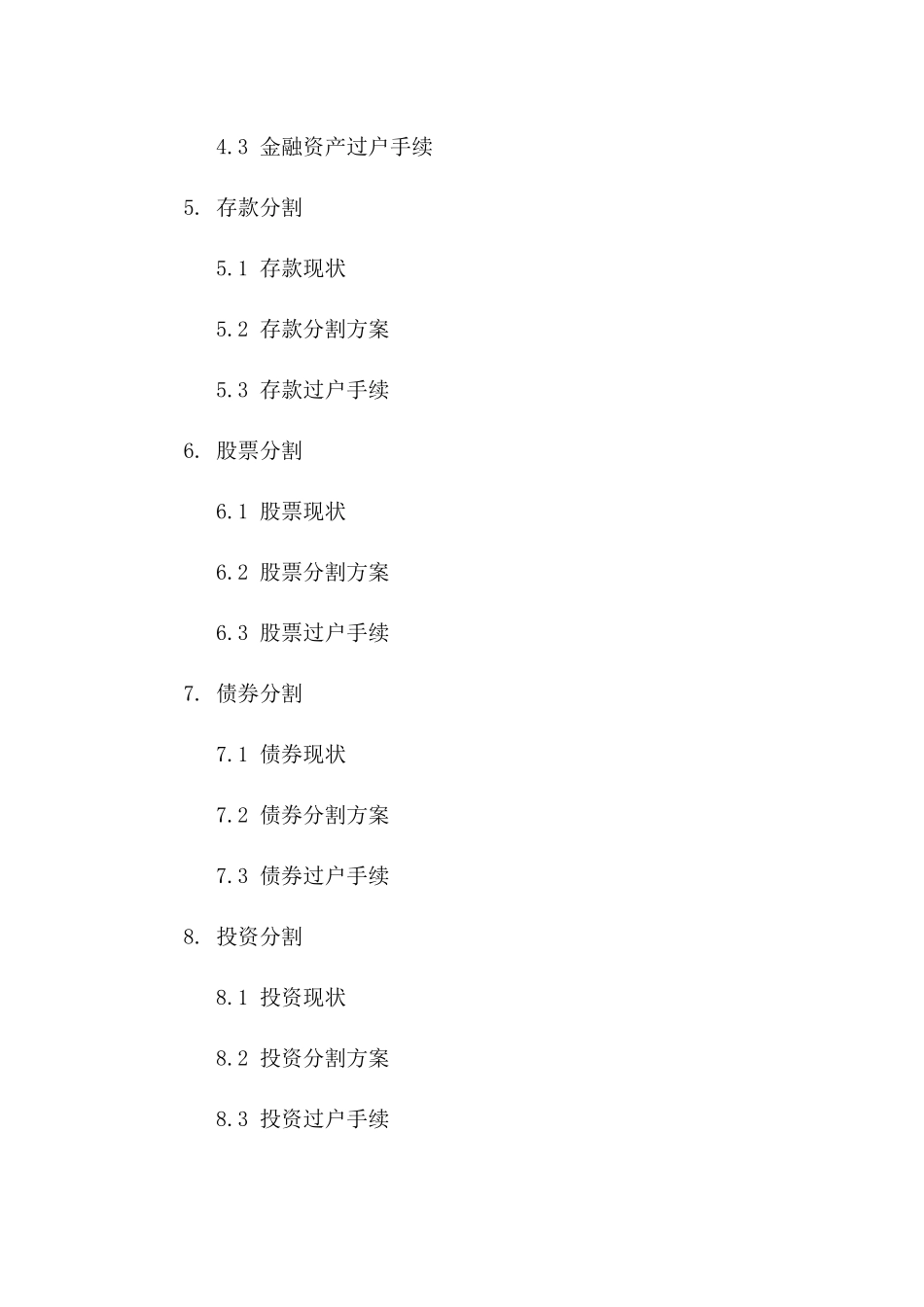 2024离婚双方财产分割合同范例一_第3页