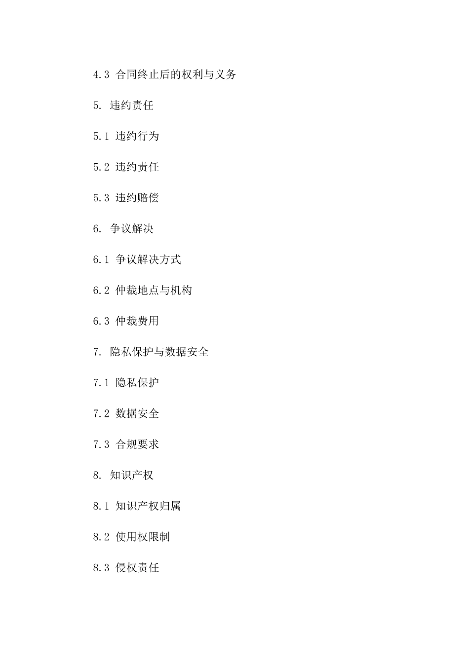 2024年商业协议模板精编版版_第3页