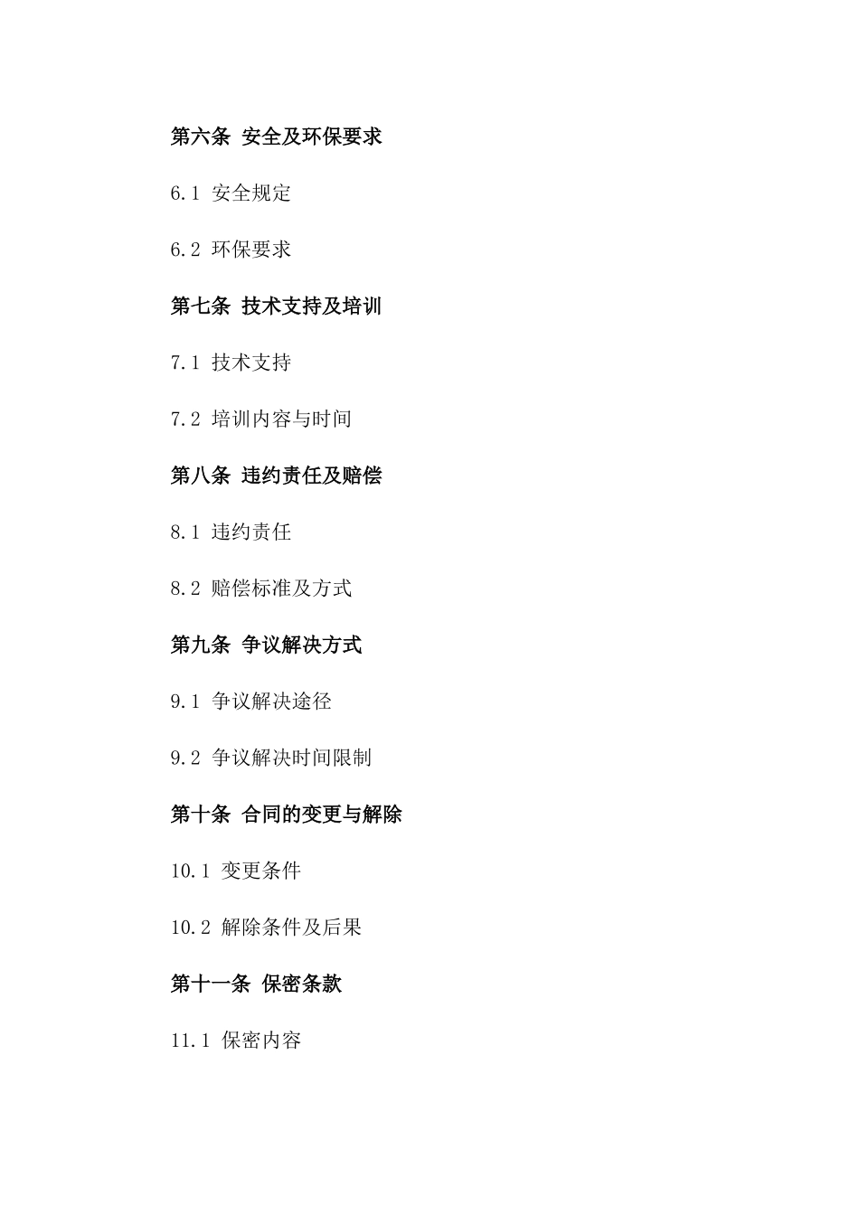 消防系统安装分包项目合同一_第3页