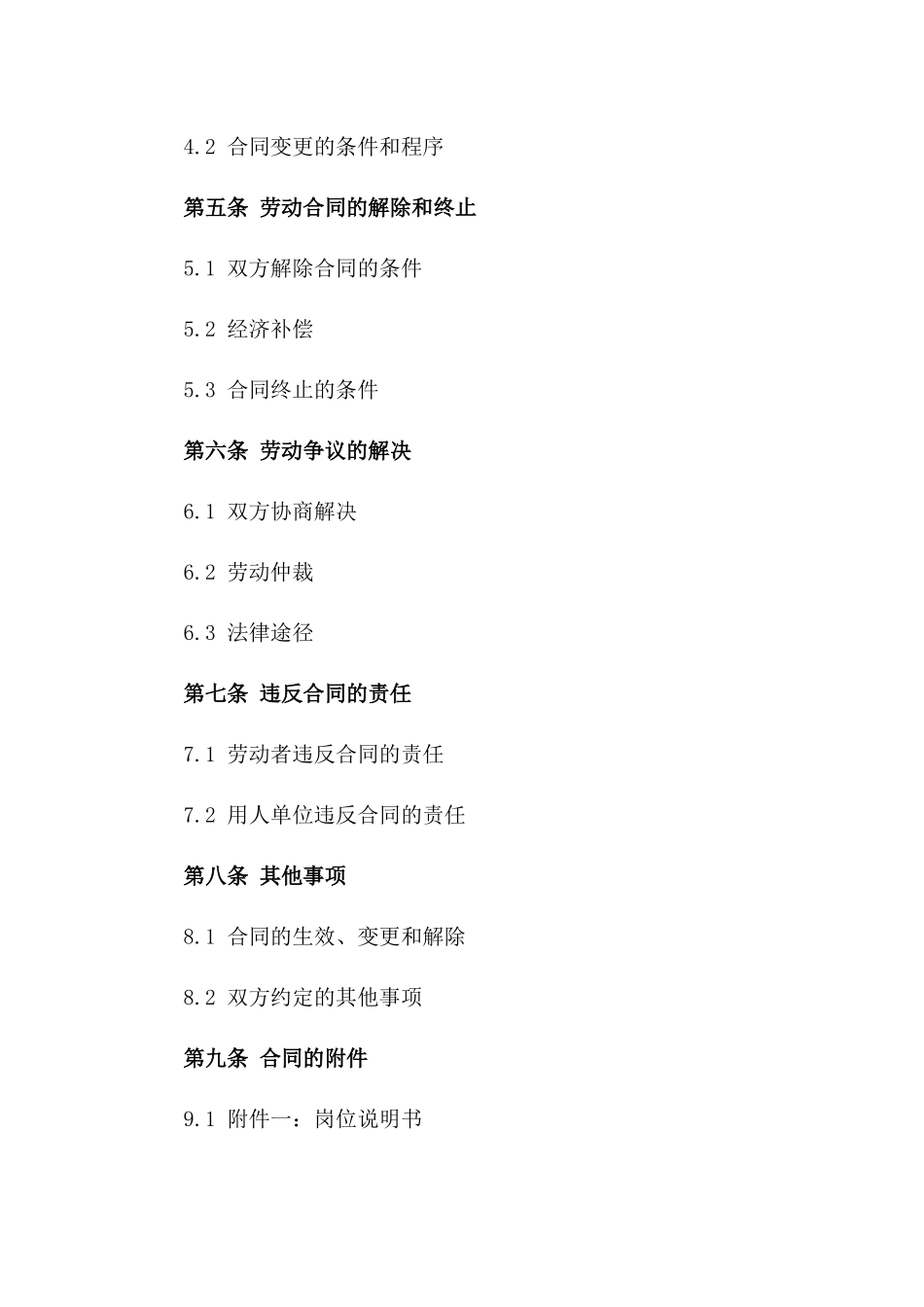 叉车驾驶员岗位劳动协议范本2024一_第3页