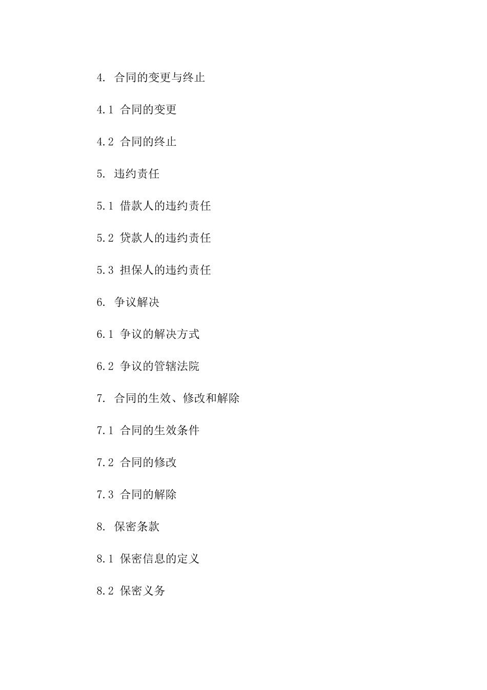 2024年个人住房购买贷款及连带责任担保合同一_第3页