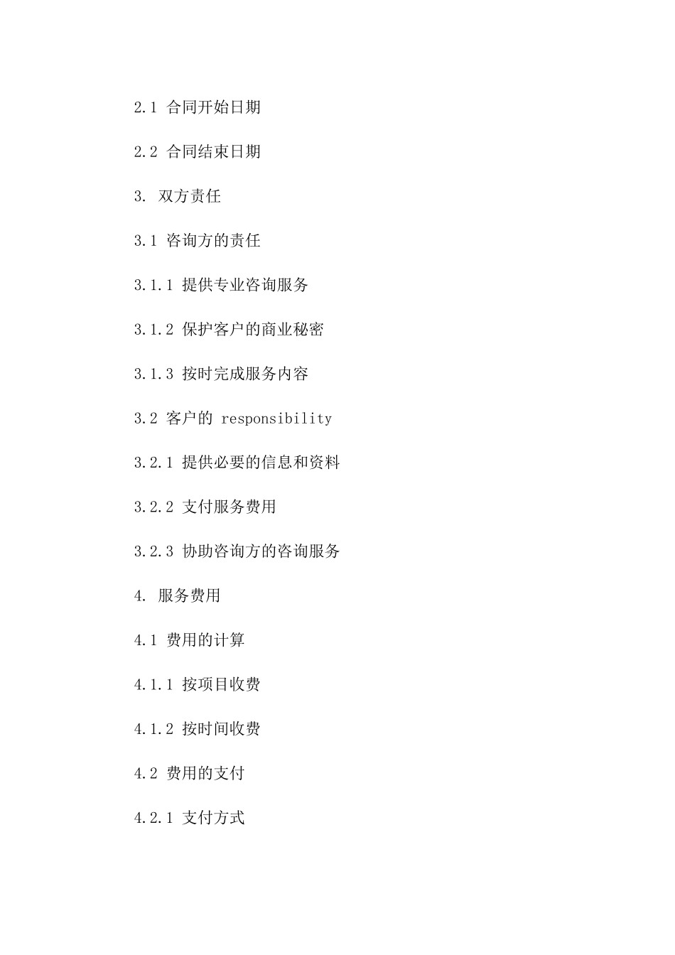企业并购重组财务策略2024年版咨询服务协议_第2页
