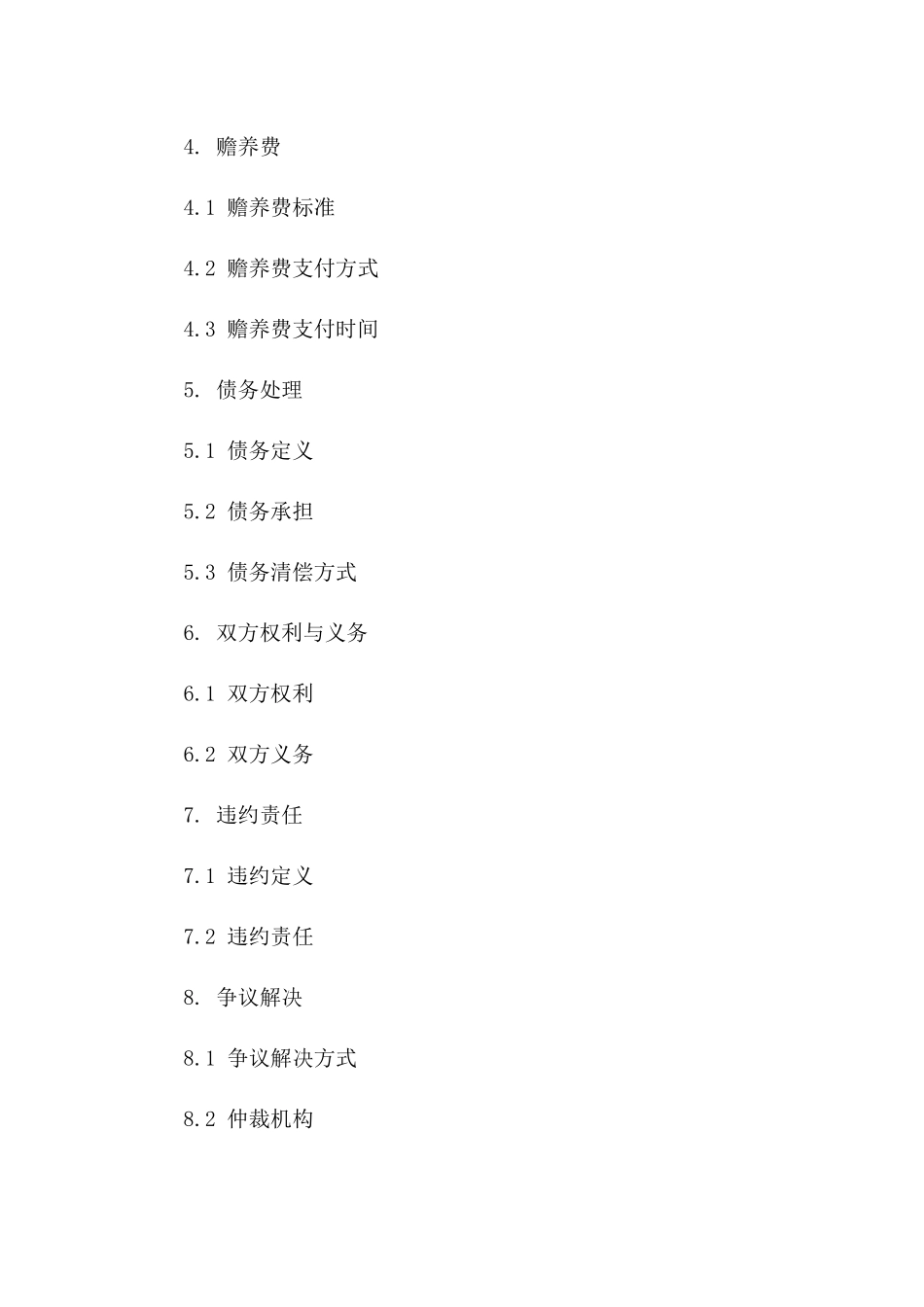 2024年离婚合同书写范例一_第3页