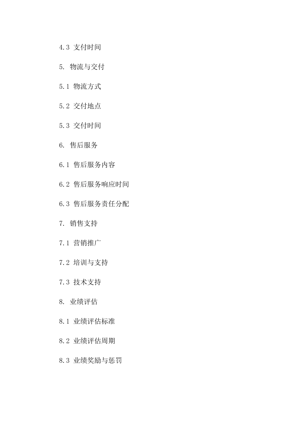 年度销售协议意向书通用样本版_第3页