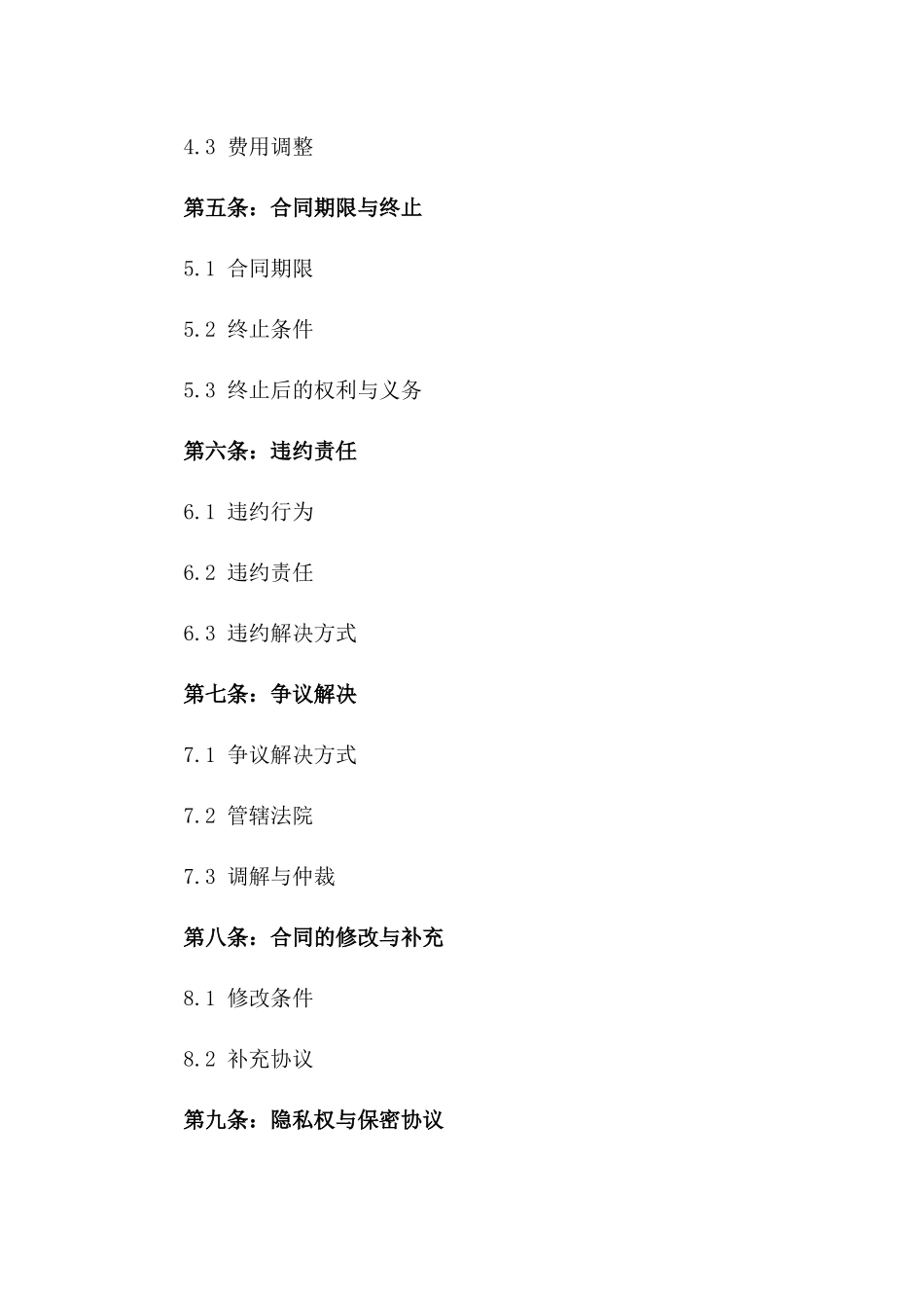 2024年规范连锁加盟协议模板版_第3页