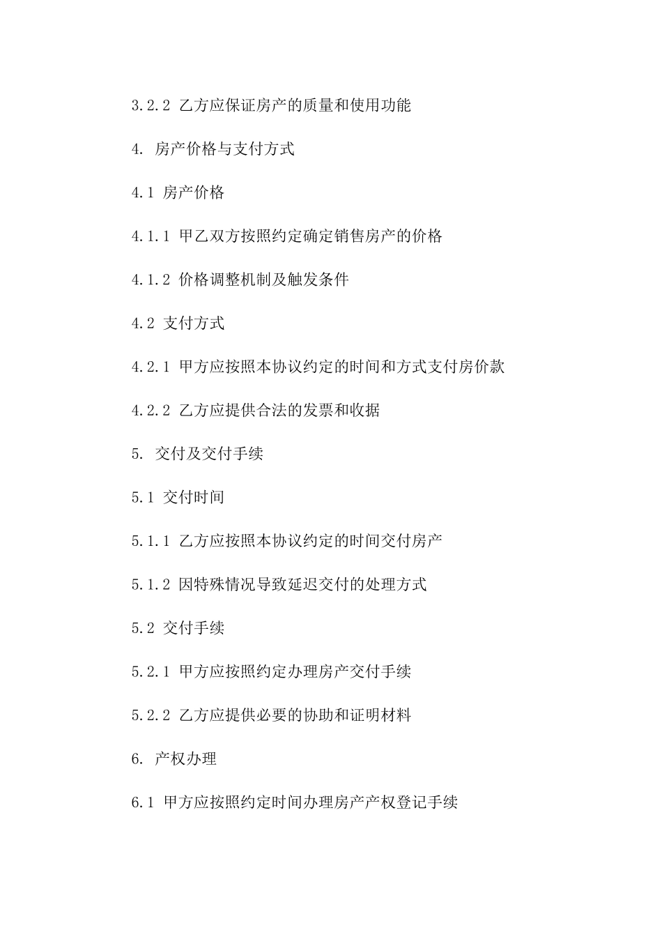 回迁居民房产销售协议范本2024一_第3页