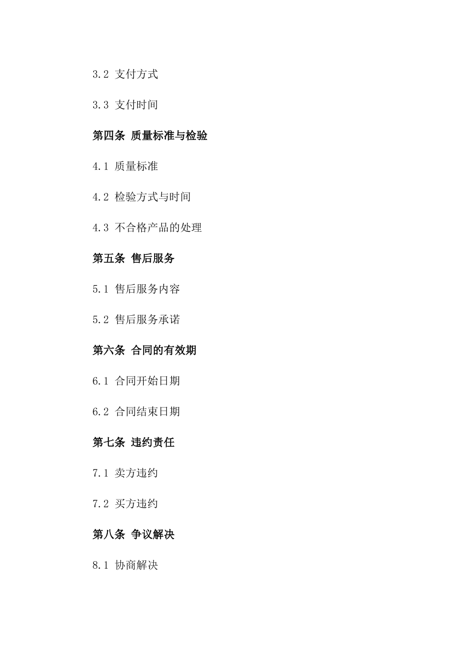 2024环保型保温材料销售协议模板版_第3页