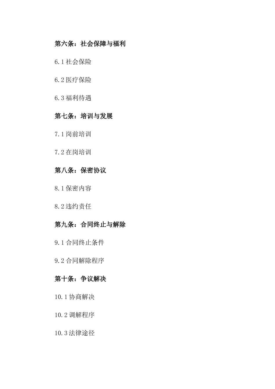 短期劳动协议：2024年项目制工作细则一_第3页