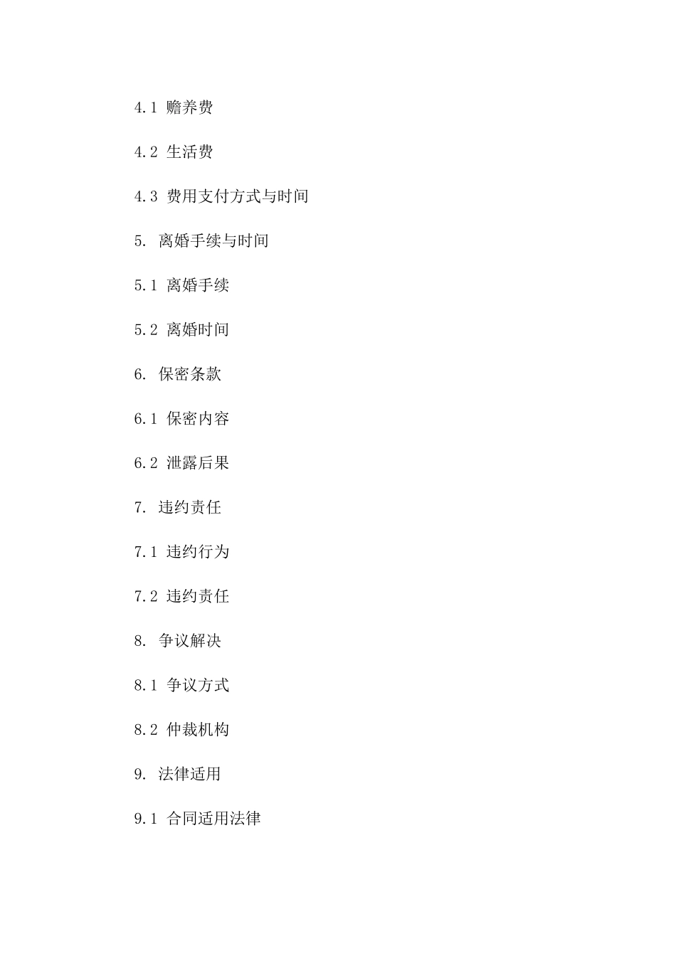 2024年版专业离婚合同参考模板一_第3页