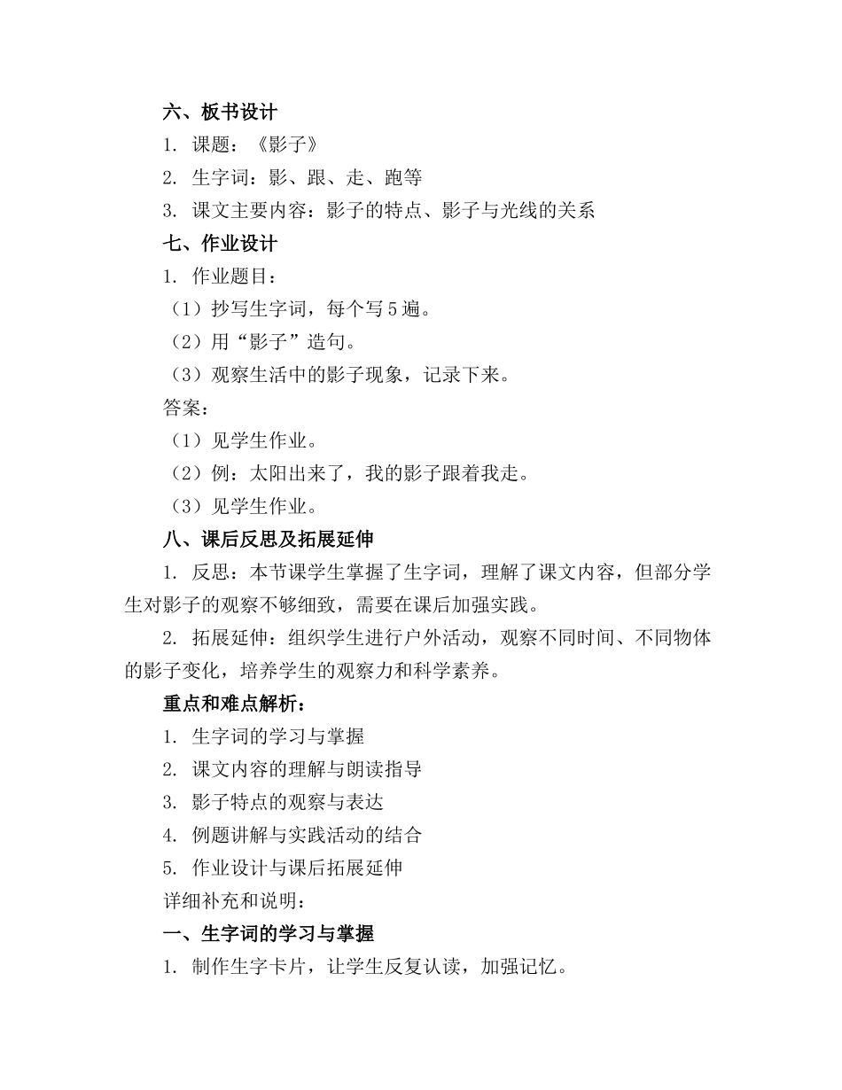 小学语文一年级优质教案《影子》通用_第2页