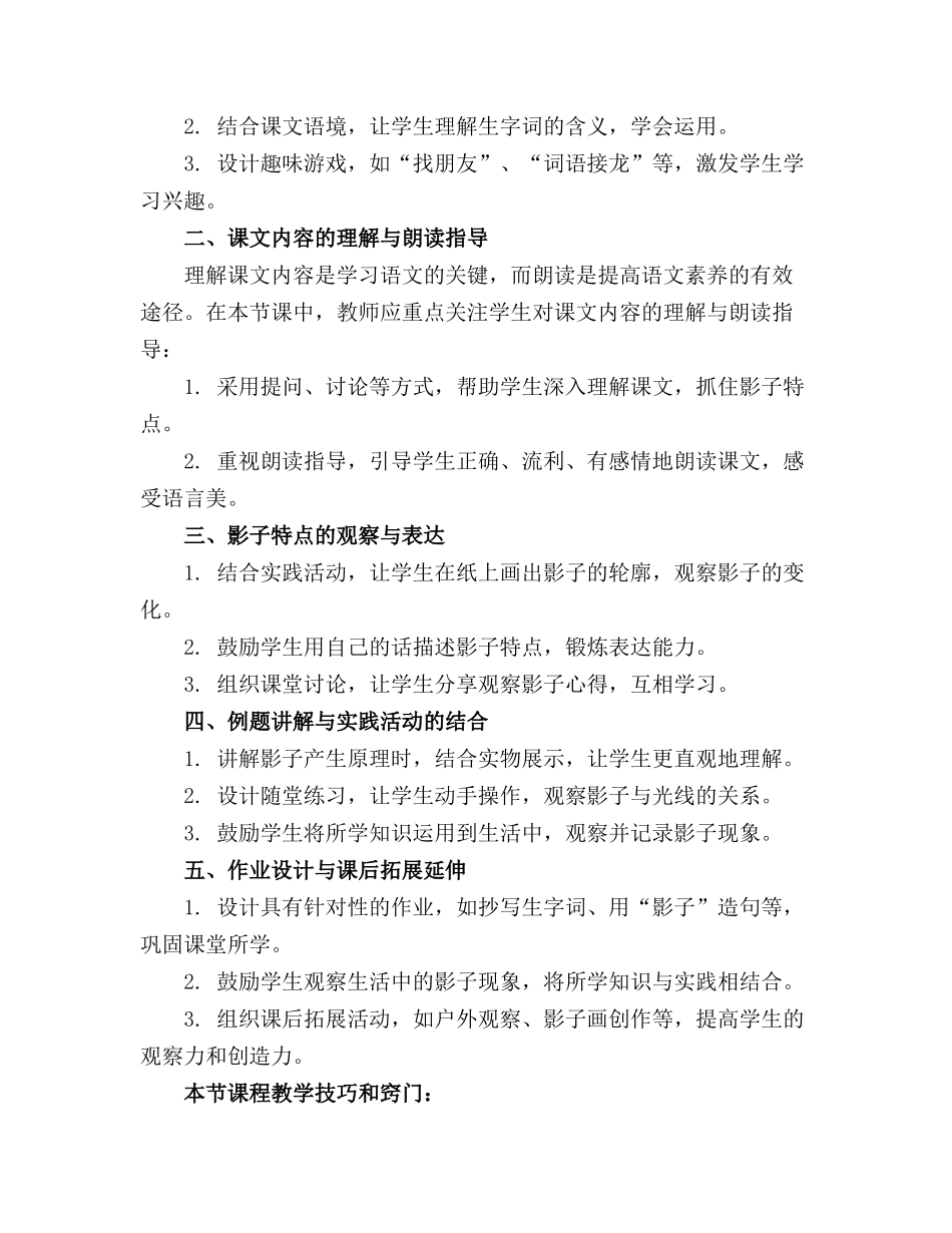 小学语文一年级优质教案《影子》通用_第3页