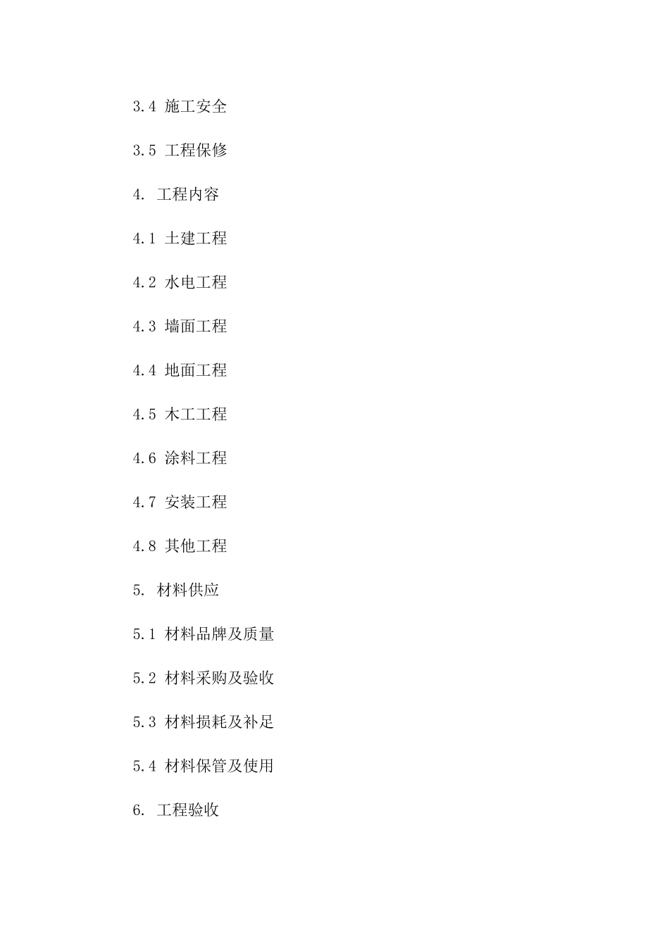 家庭装修全包工程合同范本一_第3页