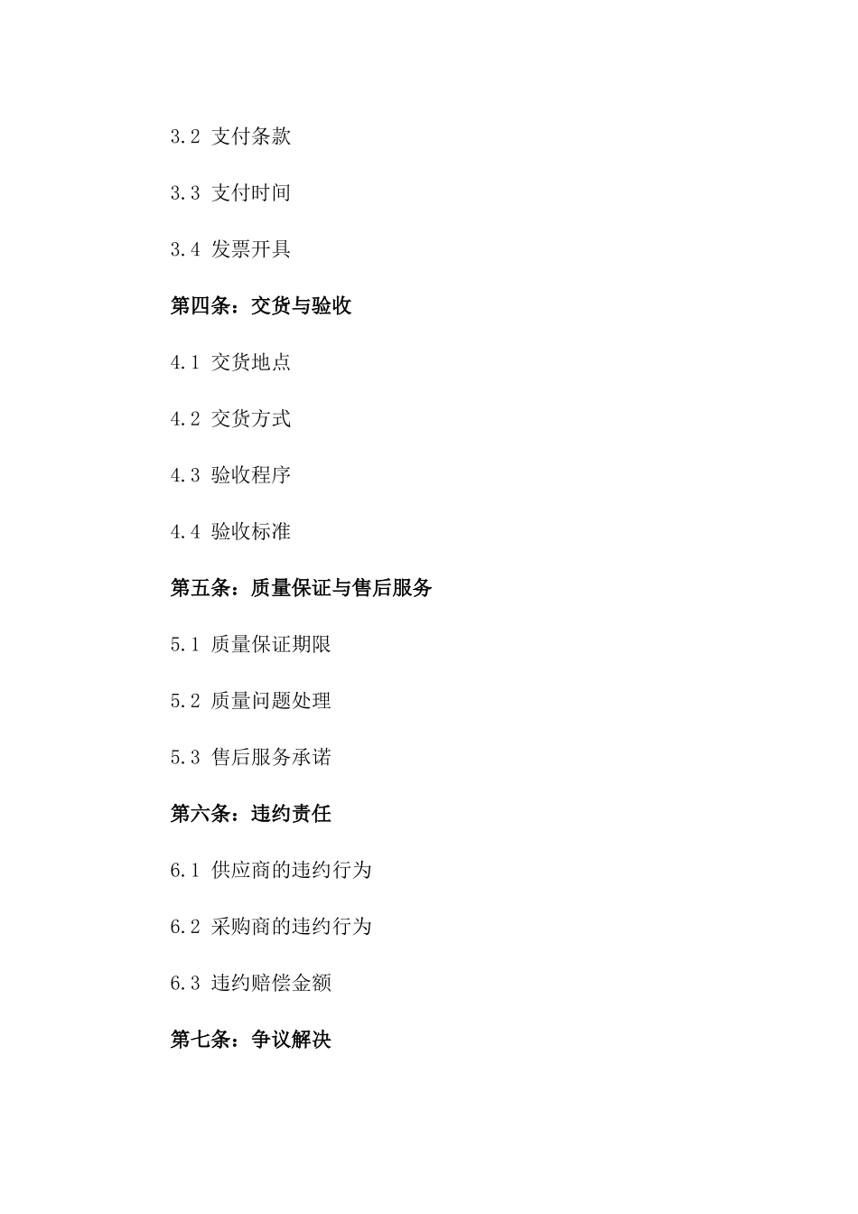 广告行业专属物料生产协议模板版_第3页