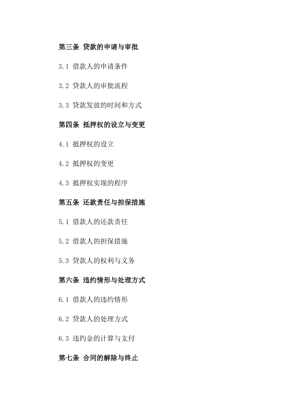 2024新版个人房产抵押协议规则指南一_第3页