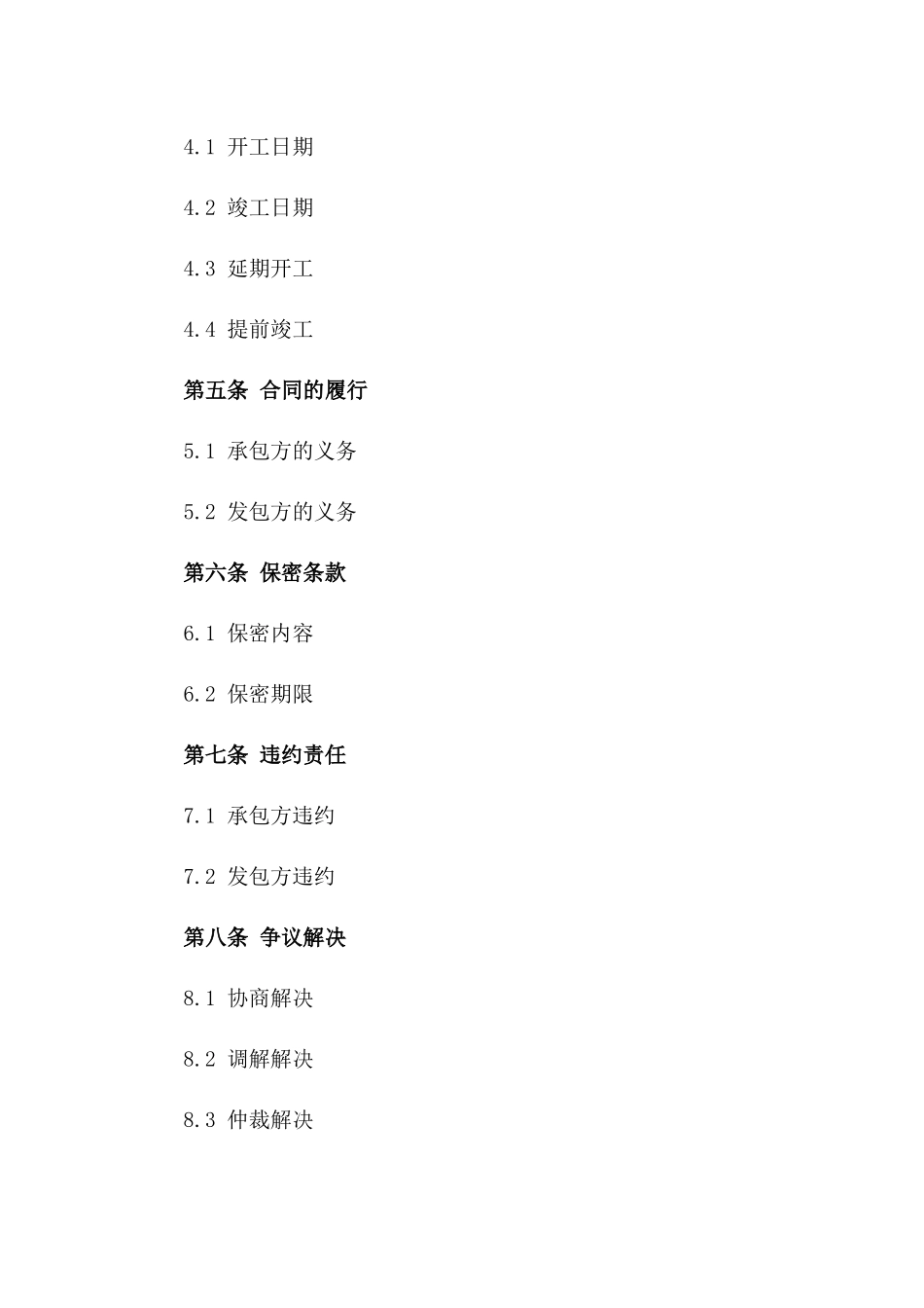 2024年版房屋建设施工承包协议版_第3页