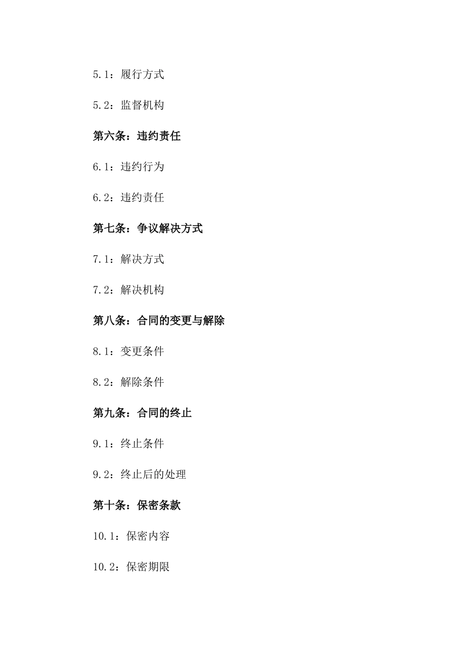 2024年标准版商业用地承包权让渡协议一_第3页