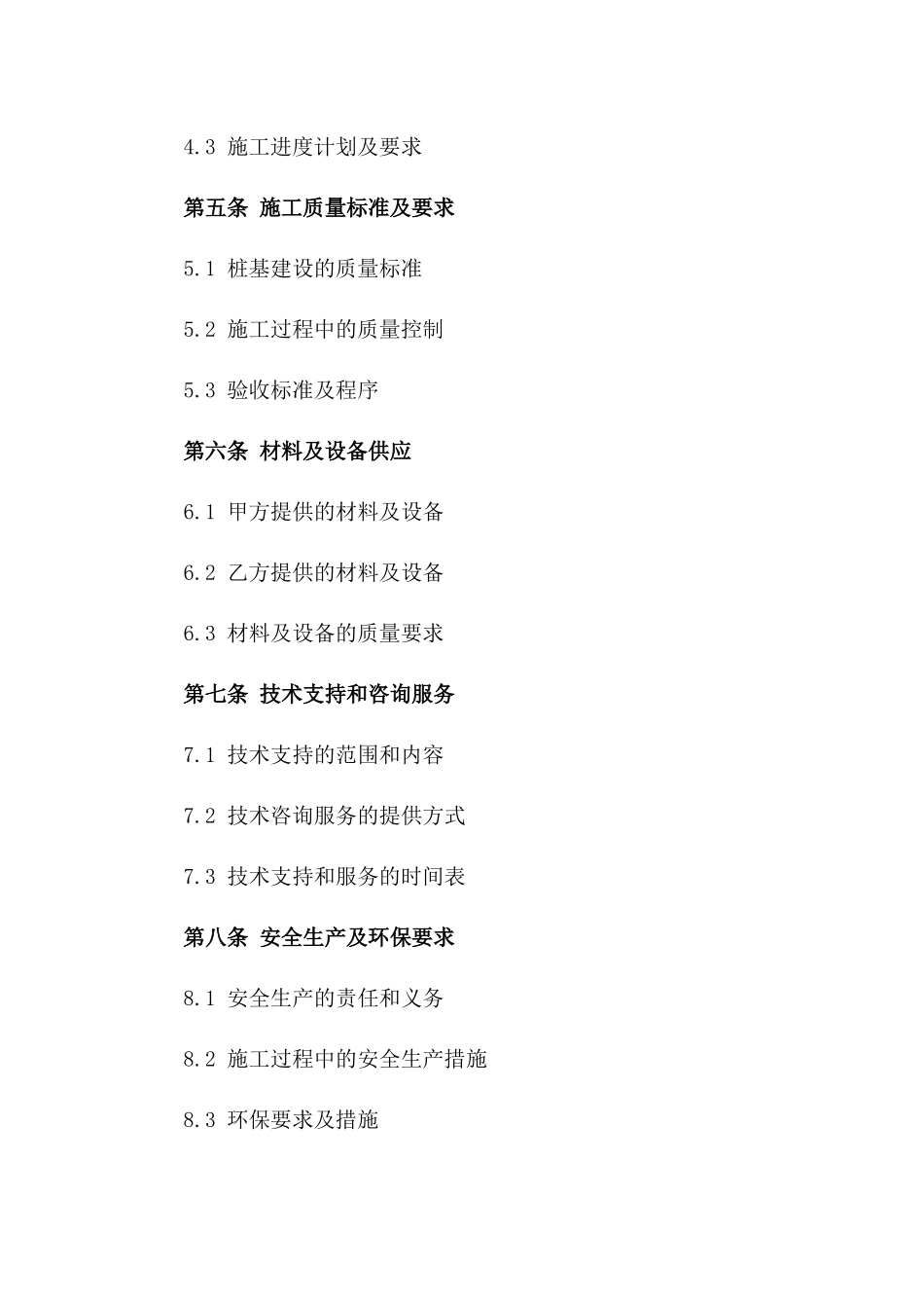 桩基建设施工协议专业范本_第2页