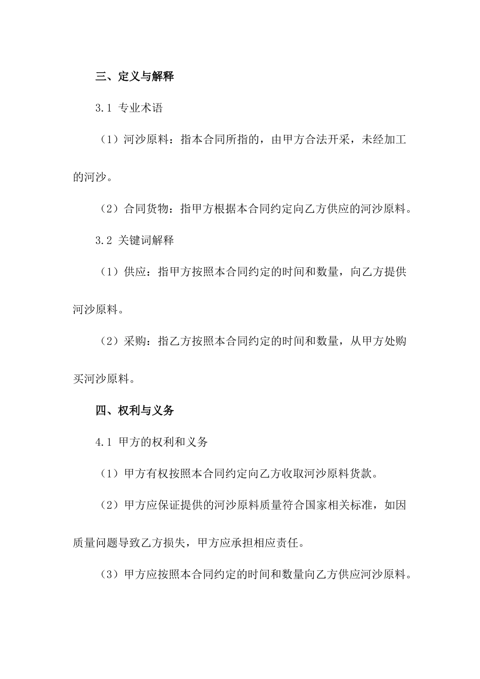 河沙原料买卖合同 2024 年度版（3）_第2页