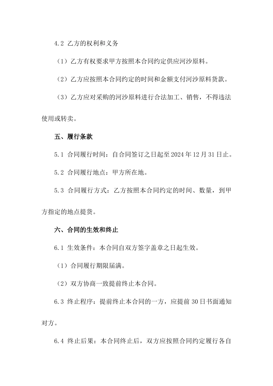 河沙原料买卖合同 2024 年度版（3）_第3页