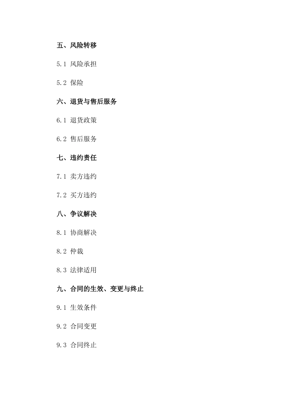 国际市场标准销售协议2024版一_第3页