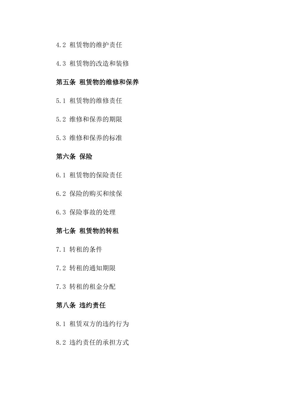 商业用地租赁协议样本（2024年版）版_第3页