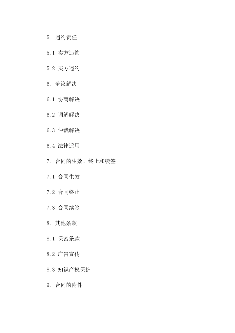 2024年新款压路机采购合同模板一_第3页