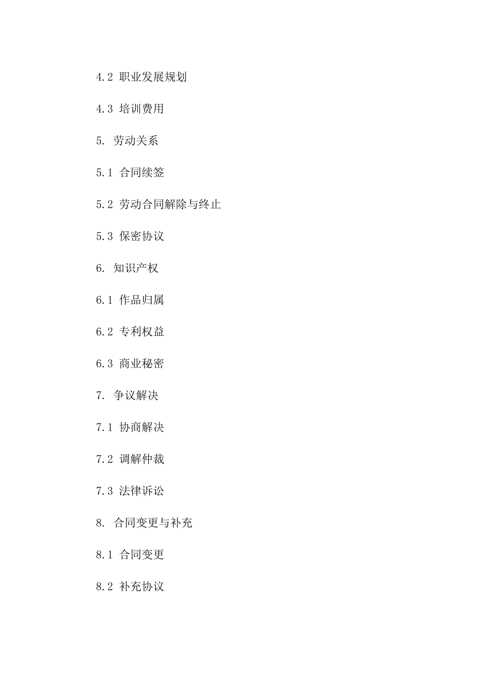 个性化劳动协议书样本下载(2024版)_第2页