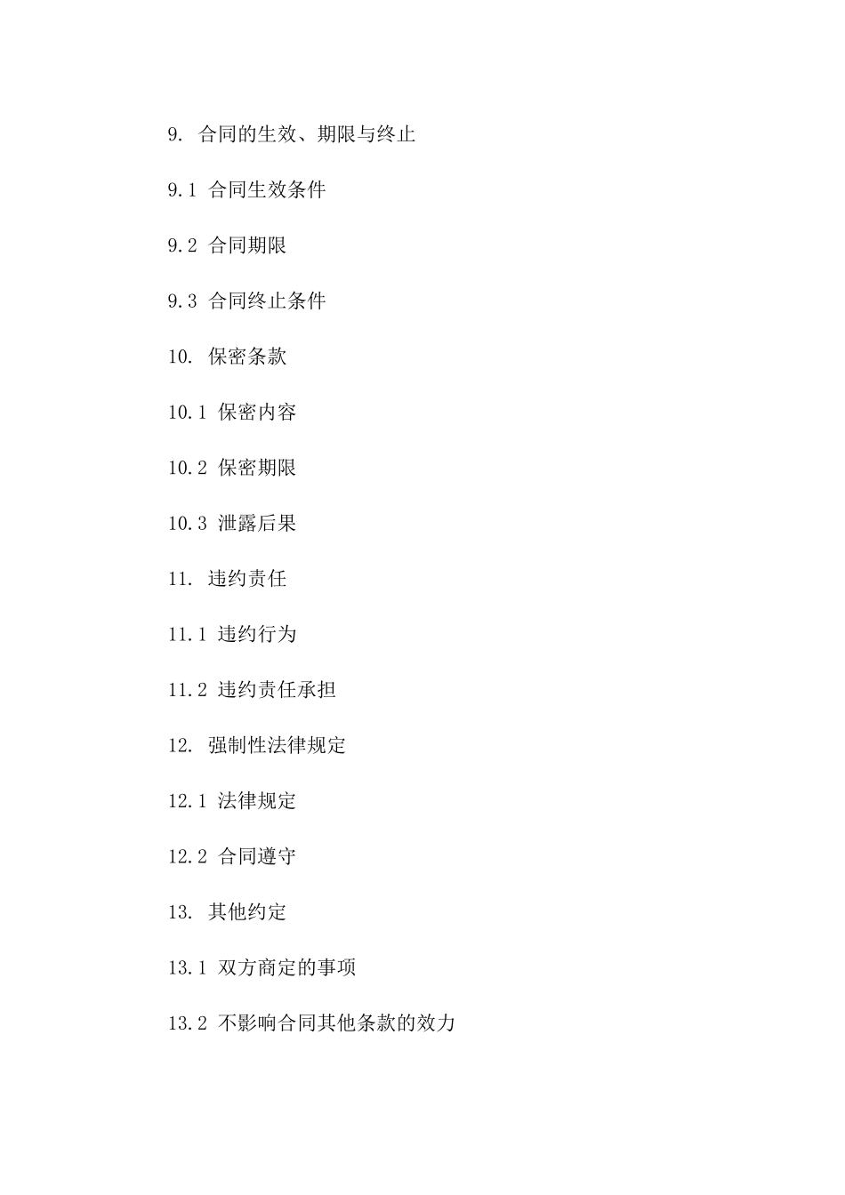 个性化劳动协议书样本下载(2024版)_第3页