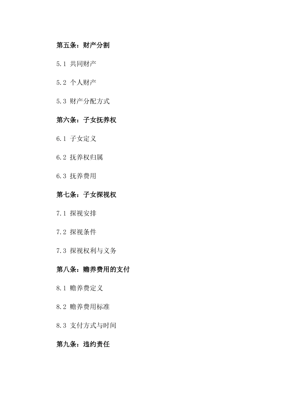 国际婚姻解除协议范本（最新规定版）_第2页