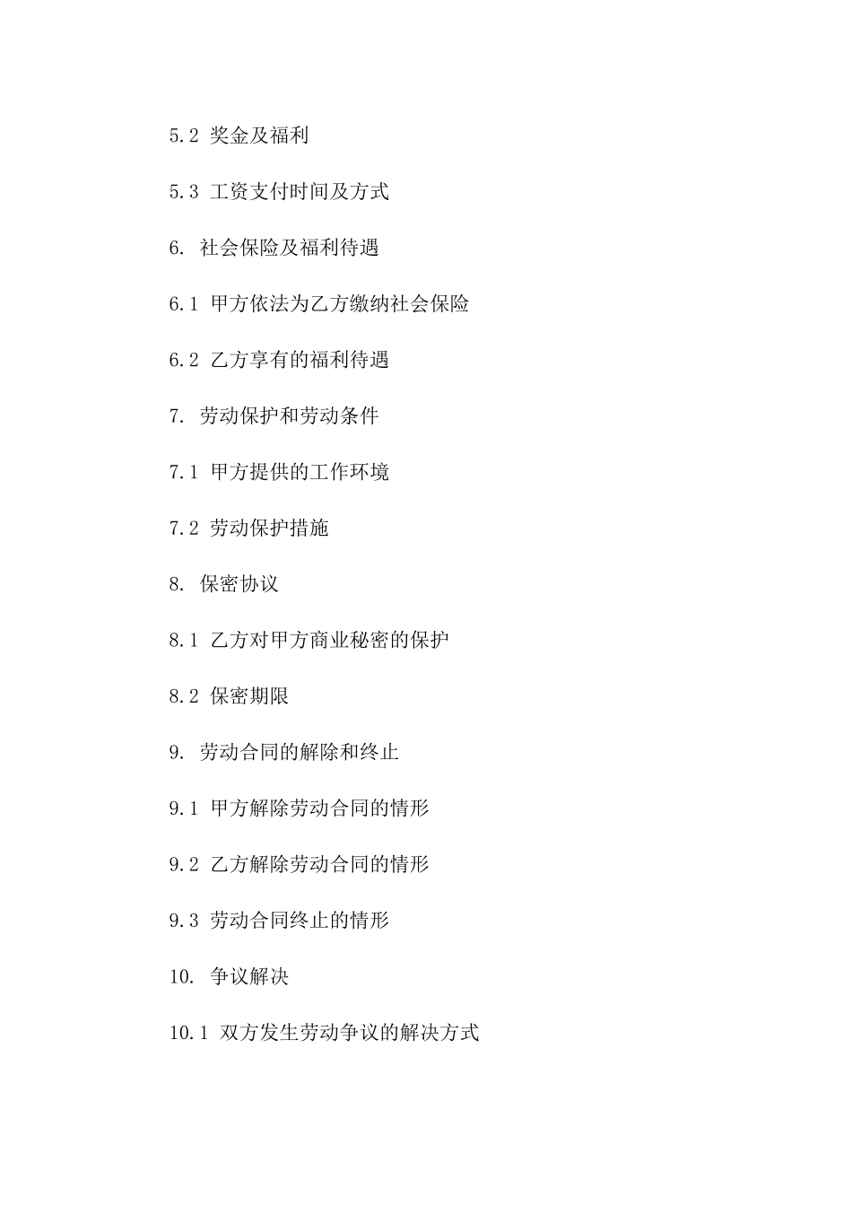场部操作工2024年度标准劳动协议一_第3页