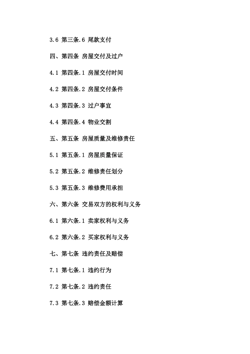 二手房买卖通用协议文本2024一_第3页