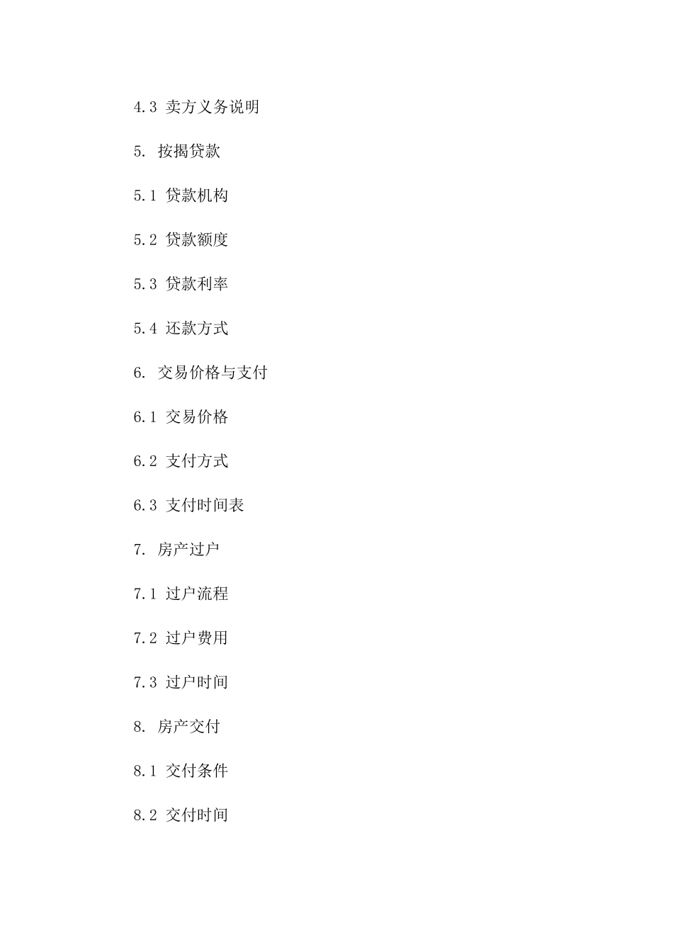 住宅再交易按揭购买协议样本一_第3页