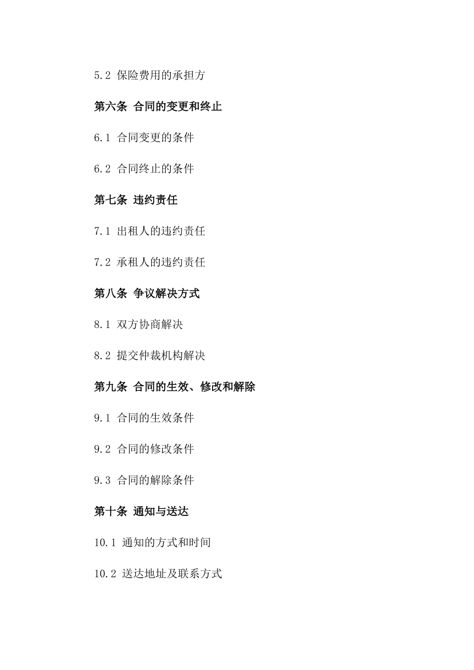 2024年度地铁商业街租赁正规协议模板一_第3页