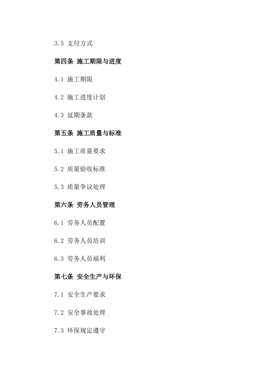 2024年版施工劳务非材料供应承包合同一_第3页