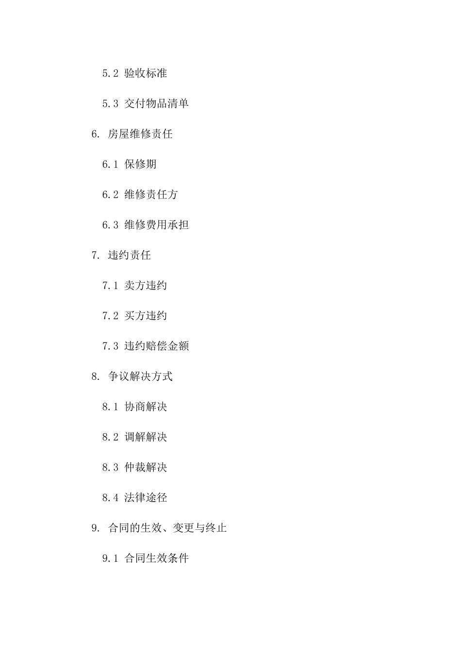 房屋买卖私人协议范本2024年版版_第3页